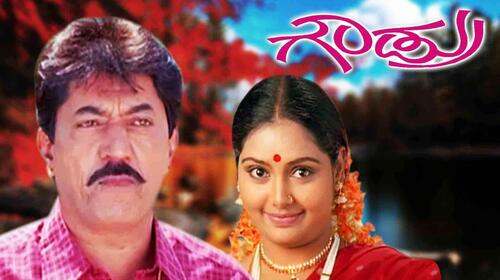 Gowdru Kannada Drama Movie Thumbnail