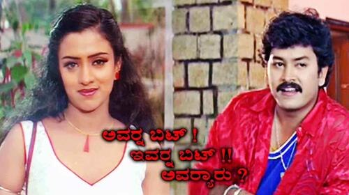 Avarna Bit Evarna Bit Avaryaru Kannada Drama Movie Thumbnail