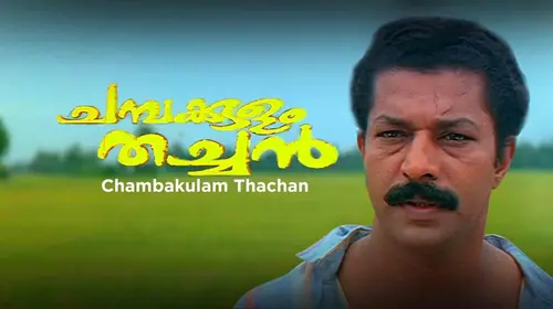 Chambakkulam Thachan Malayalam Drama Movie Thumbnail