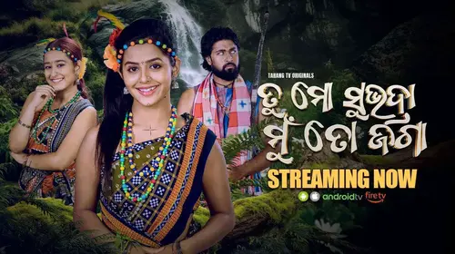Tu Mo Subhadra Mun To Jaga Odia FAMILYDRAMA Movie Thumbnail