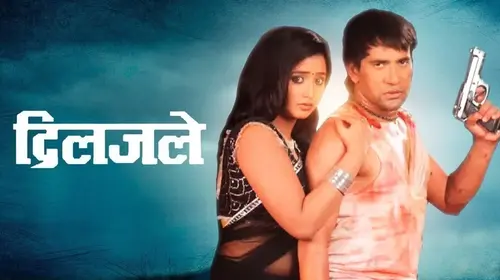 Diljale Haryanvi Comedy Movie Thumbnail