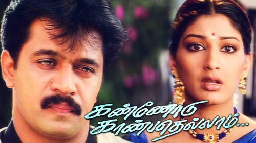 Kannodu Kanbathellam Tamil Drama Movie Thumbnail
