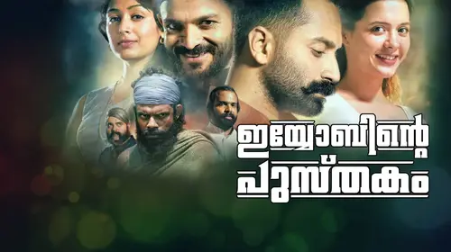 Iyobinte Pusthakam Malayalam Crime Movie Thumbnail