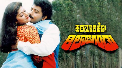 Hatamari Hennu Kiladi Gandu Kannada Drama Movie Thumbnail