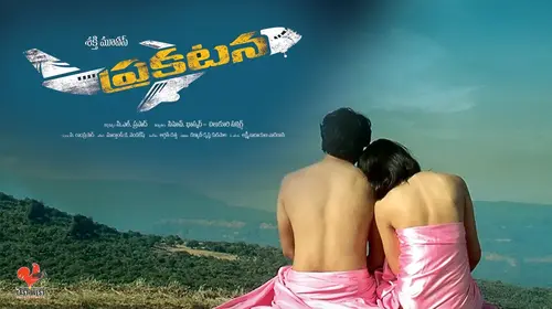 Prakatana Telugu Drama Movie Thumbnail