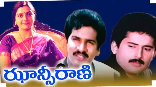 Jhansi Rani Telugu Mystery Movie Thumbnail