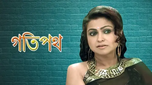 Gotipath Bengali Drama Movie Thumbnail