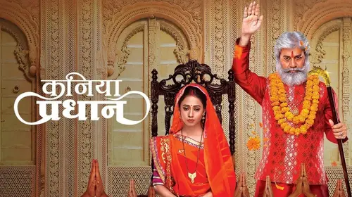 Kaniya Pradhan Haryanvi Drama Trailer Thumbnail