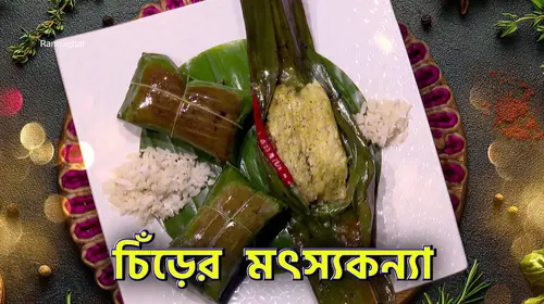 When Simple Ingredients Create Magic - Rannaghar - Promo Bengali Cookery Trailer Thumbnail