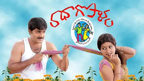 Radha Gopalam Telugu Romance Movie Thumbnail