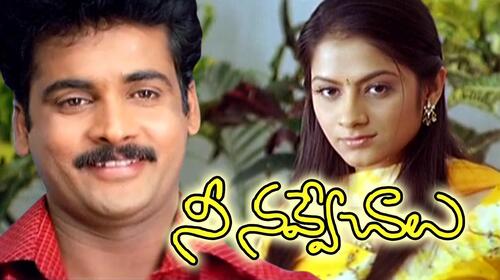Nee Navve Chalu Telugu Comedy Movie Thumbnail