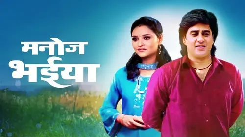 Manoj Bhaiya Haryanvi Drama Movie Thumbnail