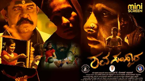 Shavasamskara Kannada Drama Movie Thumbnail
