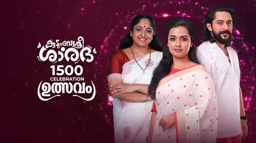 Kudumbasree Sharada 1500 Celebration Malayalam Event Trailer Thumbnail