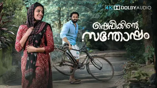 Shefeekkinte Santhosham Malayalam Comedy Movie Thumbnail