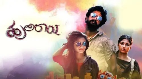 Huliraya Kannada Drama Movie Thumbnail