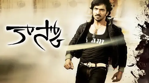Kasko Telugu Action Movie Thumbnail