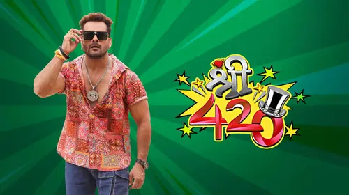 Shree 420 Bhojpuri Action Movie Thumbnail