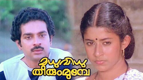 Madhu Vidhu Theerum Munpe Malayalam Drama Movie Thumbnail