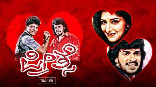 Preethse - Trailer Kannada Romance Trailer Thumbnail