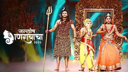 Jallosh Ganrayacha 2022 Marathi Event Trailer Thumbnail