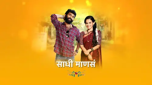 Saadhi Maansa Marathi Drama Series Thumbnail