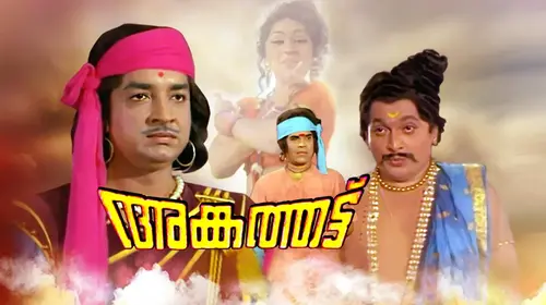 Angathattu Malayalam Action Movie Thumbnail