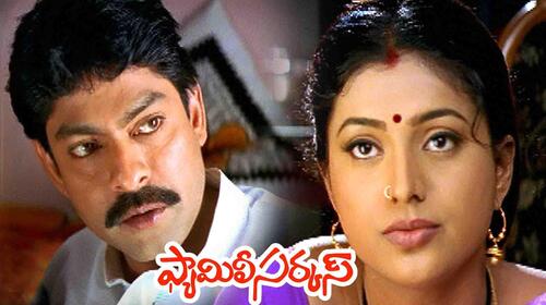 Family Circus Telugu Comedy Movie Thumbnail