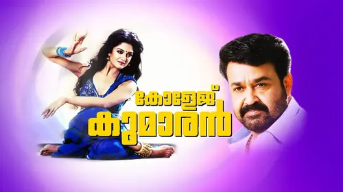 College Kumaran Malayalam Action Movie Thumbnail