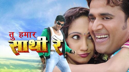 Tu Hamar Sathi Re Bhojpuri Drama Movie Thumbnail