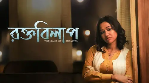 Rawkto Bilaap Bengali Horror Trailer Thumbnail