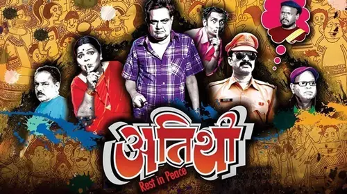 Atithi Marathi Suspense Movie Thumbnail