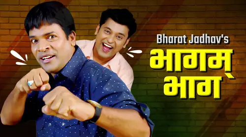 Bhagam Bhag (Marathi) Marathi Comedy Movie Thumbnail