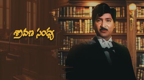 Sravana Sandhya Telugu Drama Movie Thumbnail