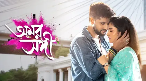 Amar Sangi Bengali Drama Series Thumbnail