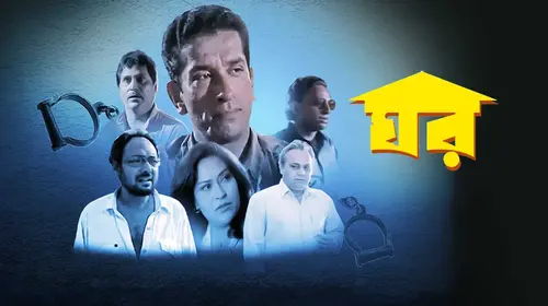 Ghar Bengali Horror Movie Thumbnail