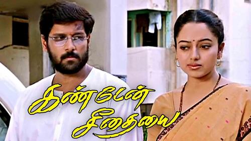 Kanden Seethayai Tamil Drama Movie Thumbnail