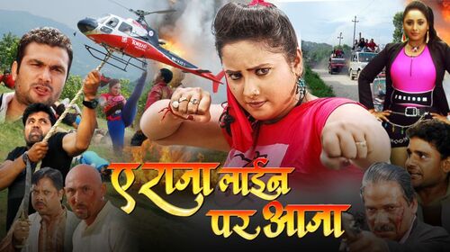 Ae Raja Line Pe Aaja Bhojpuri Drama Movie Thumbnail
