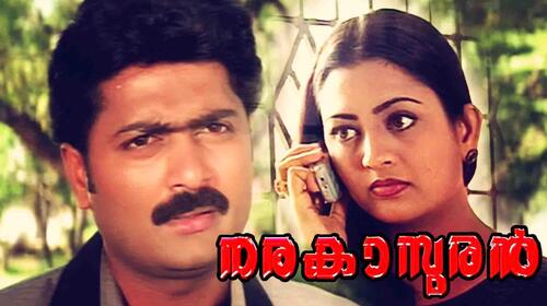Narakasuran Malayalam Action Movie Thumbnail