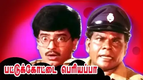 Pattukottai Periyappa Tamil Drama Movie Thumbnail