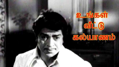Unga Veettu Kalyanam Tamil Drama Movie Thumbnail