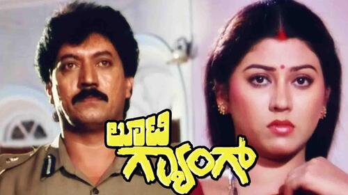 Looti Gang Kannada Drama Movie Thumbnail