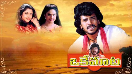 Oke Maata Telugu Drama Movie Thumbnail