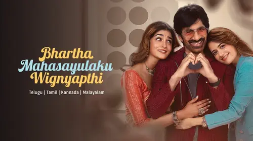 Bhartha Mahasayulaku Wignyapthi Telugu Comedy Movie Thumbnail