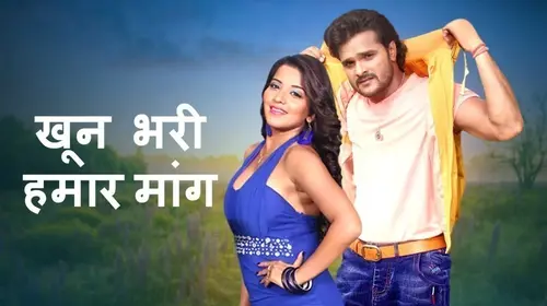 Khoon Bhari Hamaar Maang Haryanvi Action Movie Thumbnail