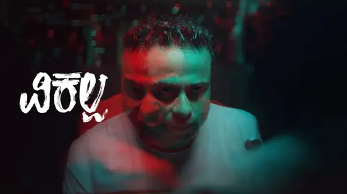 Vikalpa Kannada Mystery Trailer Thumbnail