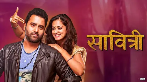 Savitri Marathi Action Movie Thumbnail