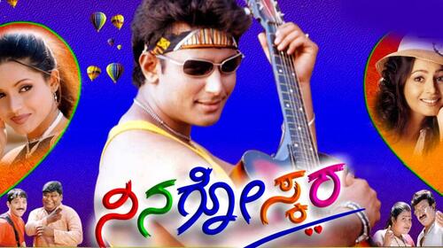 Ninagoskara Kannada Drama Movie Thumbnail
