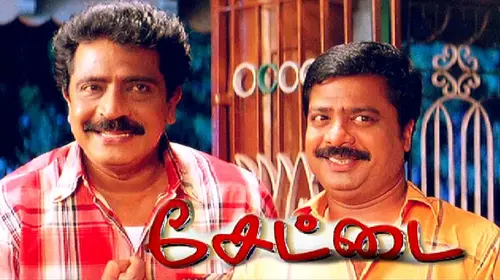 Settai Tamil Drama Movie Thumbnail