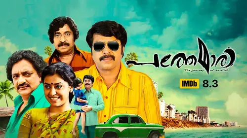 Pathemaari Malayalam Family Movie Thumbnail